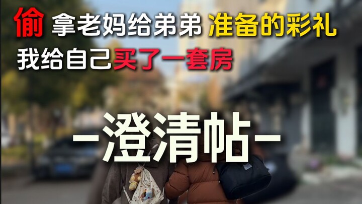 About me using the dowry my mom had prepared for my younger brother to buy a house...