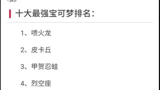 宝 可 梦 营 销 号 迷 惑 行 为