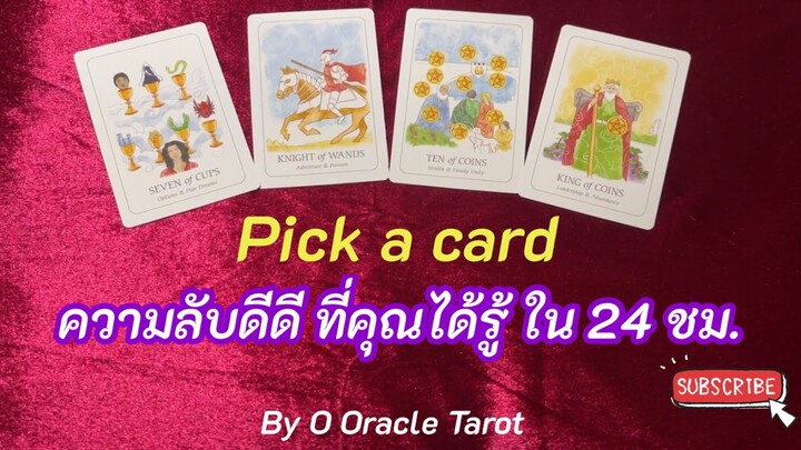 Pick a card ความลับดีดี ที่คุณได้รู้ ใน 24 ชม. 🌼🌨️🥯  by @ooracletarot  #pickacard