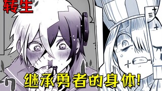 去学姐家里被她男友抓到，不幸转生成勇者，却发现我失去了大象！