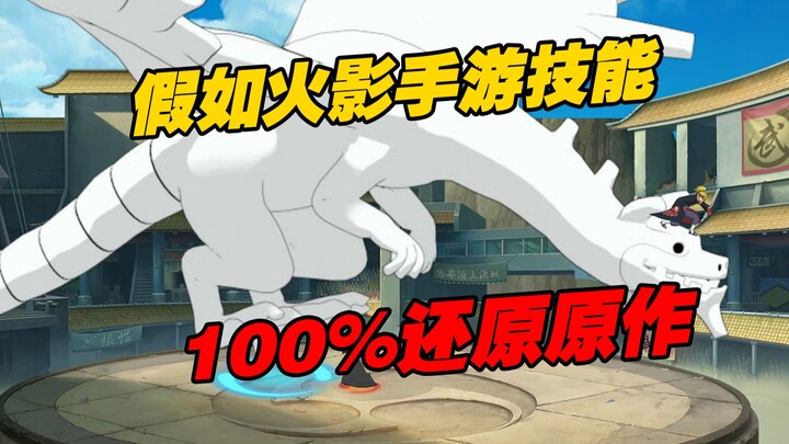 What Would Naruto Mobile Look Like if All Skills Were Perfectly Faithful to the Original Anime?