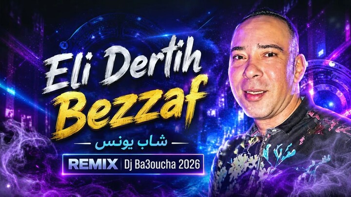 شاب يونس -  Eli Dertih Bezzaf - REMIX DJ BA3OUCHA 2026