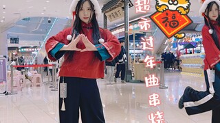 The last carnival! Mall dance! Supermarket New Year song medley~