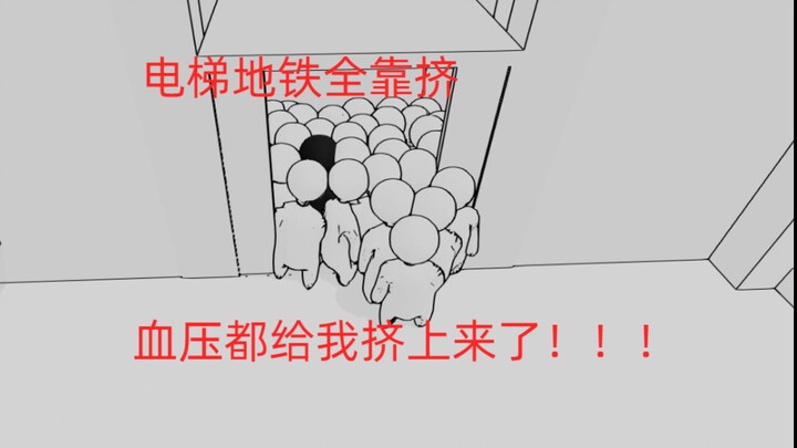 #1 “Simulator Kerumunan” Jangan Numpuk! Jangan Numpuk!! Jangan Numpuk!!!