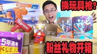 粉丝礼物开箱第二弹，拿卡换枪，这些奥特曼卡值几把玩具枪？
