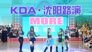 [Random Dance Shenyang Sexy Special Roadshow] MORE -KDA