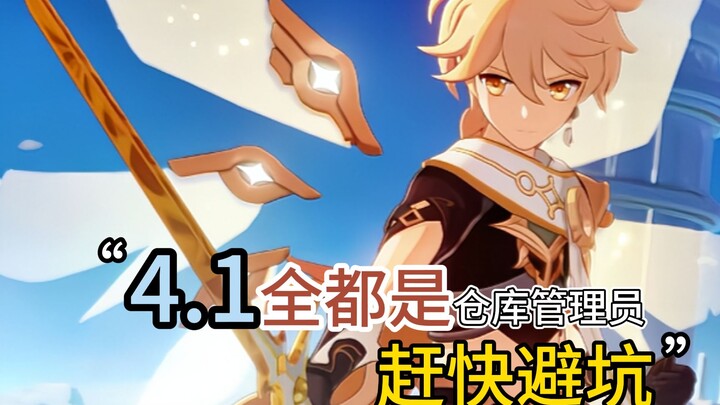 يا إداري المخزن في غينشين، حان وقت ظهورك في النصف الثاني من الإصدار 4.1!