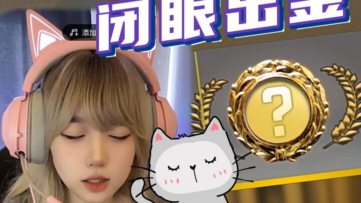 ถ้าไม่ได้ทองก็ขอเลิกเล่น!