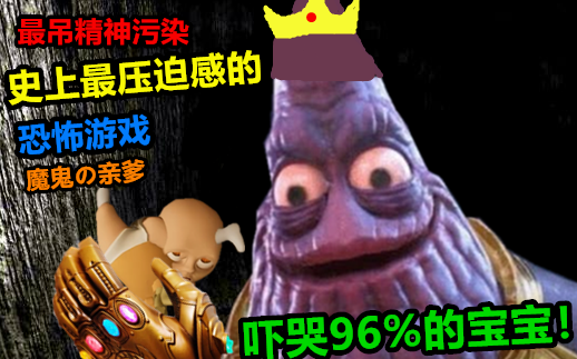 Game pencemaran mental idiot dengan tekanan terkuat sepanjang sejarah, 96% pria merasakan kaget luar