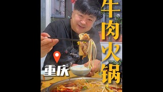 Seperti apa di Chongqing, di mana orang-orang menyebut hotpot daging sapi sebagai "Daging Sapi Pende
