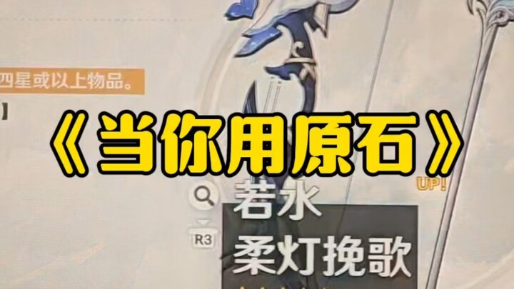 How Genshin Impact Players Use Primogems at Different Stages