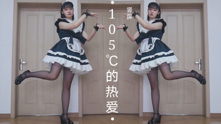 *慕斯影*105度的热爱 小女仆竖屏 这是谁家的女仆呀居然那么可爱