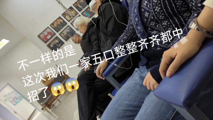 “一家人就要整整齐齐”