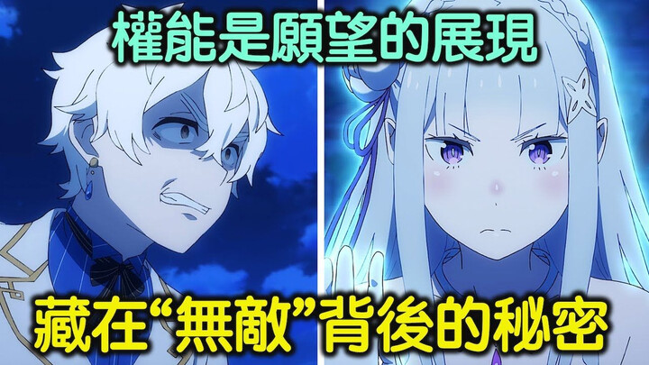 《Re0》看「强欲」被痛扁真过瘾！聊聊雷古勒斯的无敌权能是基于何种愿望形成的【Re：从零开始的异世界生活】