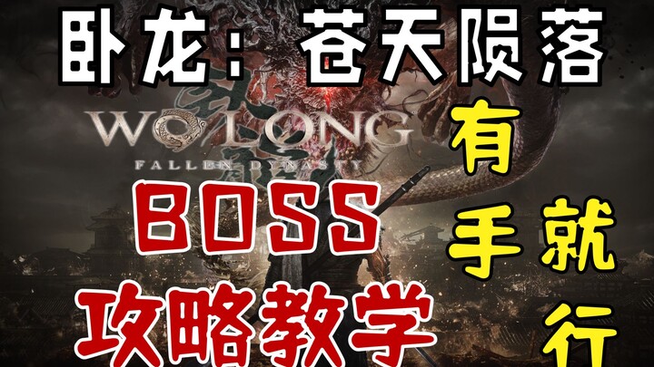 【ضمان النجاح】وولونغ: دليل هزيمة رؤساء السماء الساقطة/زو يان/فنغ شي/تشانغ باو/تشانغ جياو/لاو يين