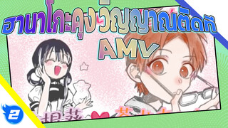 เพลงDaikirai na hazu data - 
ฮานาโกะคุง วิญญาณติดที่ AMV/ aoiaoi/ ละมุนสุดๆ/ ทำมือ AMV_2