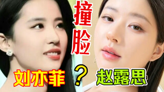 Tikus tertawa! Zhao Lusi bertemu Liu Yifei dan menjadi topik pencarian hangat! Penerus Zhao Liying, 