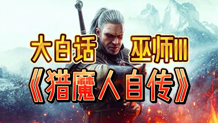 Siêu dễ hiểu! Cốt truyện The Witcher 3 cực kỳ nhẹ nhàng! Kể chuyện theo góc nhìn nhân vật!