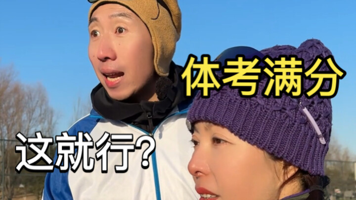 สอบพลศึกษาให้ได้คะแนนเต็มง่ายนิดเดียว