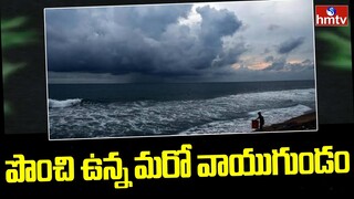 తమిళనాడుకు మరో భారీ ముప్పు | Another Cyclone to Hit Tamilnadu | hmtv