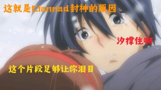 “汐你走了我该怎么办——Clannad”