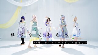 【プロセカ/剧情向】限りなく灰色へ-full❁向着无尽之灰全曲（cos向翻跳）