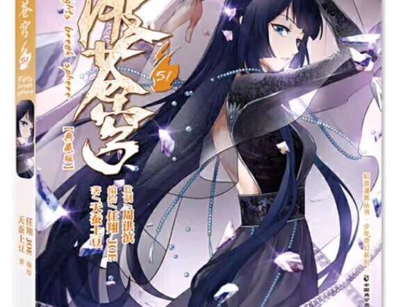 Sampul para karakter wanita cantik dalam komik Lu Bu Cang Qiong