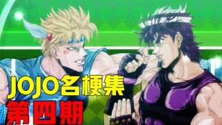 JOJO！这是我最后的硬币了！请你收下吧！【JOJO名梗集#4】