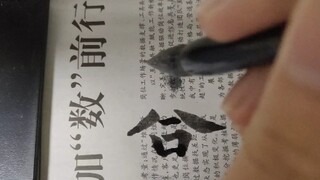 I have been practicing calligraphy for two and a half years. Can you help me?