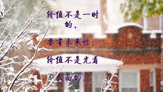 人生价值