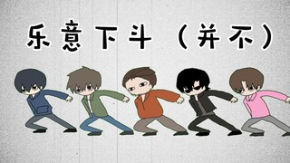 【盗墓笔记/瓶邪】我们盗墓笔记也要有乐意效劳