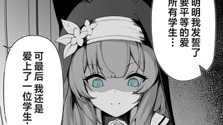 【蔚蓝档案】老师向玛丽忏悔了……
