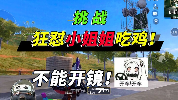 Assault Specialist Honey Badger: Challenging the fierce girl, can't win without aiming down sights—e