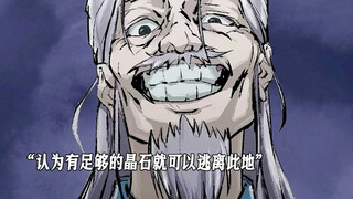 元婴修士在阴冥之地一辈子都出不去，还变的愈发疯狂，阴冥之地的秘密到底是什么！