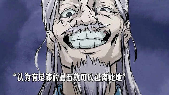 元婴修士在阴冥之地一辈子都出不去，还变的愈发疯狂，阴冥之地的秘密到底是什么！