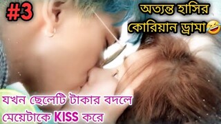 Part-3||Rich Playboy Fall in Love with Poor Girl💕|| Korean Drama||বাংলা Explanation || MOVIE LINE