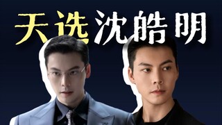 تشين وي تينغ: لماذا تم اختيار شين هاو مينغ من قبل السماء؟