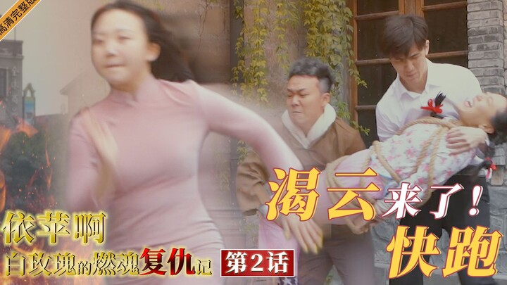 [Lamu Yangzi] Attack of the Avengers · Yiping! She wants to watch everyone cry with a smile! The mos