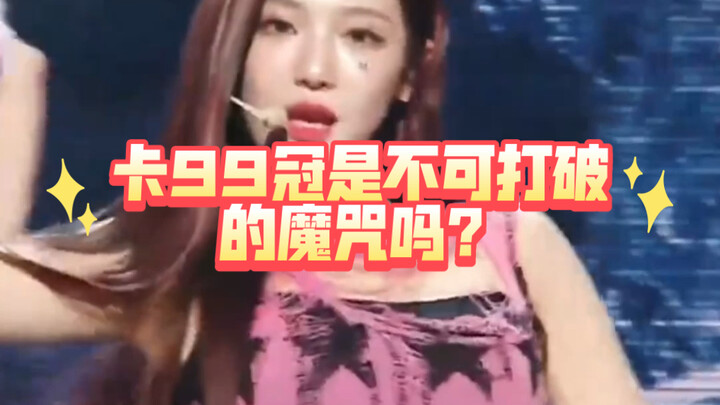 การได้รับแชมป์ 99 สมัยคือคำสาปที่ไม่อาจทำลายได้หรือ?