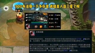 云顶回忆录：人造三星塔姆，一挑八