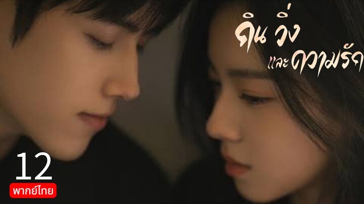 Eat Run and Fall in Love TH Chap.12 (EP.23, 24)
