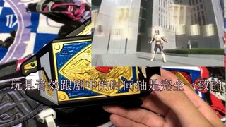 【CSM评测】玩具音效跟剧中分秒不差，完全一致！！假面骑士BLADE剑 帝皇形态KING FORM 升华器CSM成人版腰带全面评测（2）