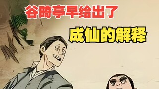 【仙人之秘】一人之下中的仙人究竟是怎样的