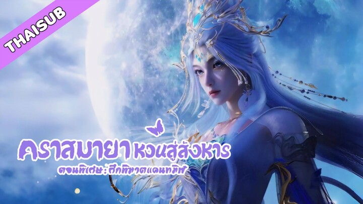 SP02 ศึกพิฆาตแดนทมิฬ