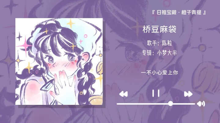 “This song is seriously soooooo catchy!!!” || “Qiaodoumadai”