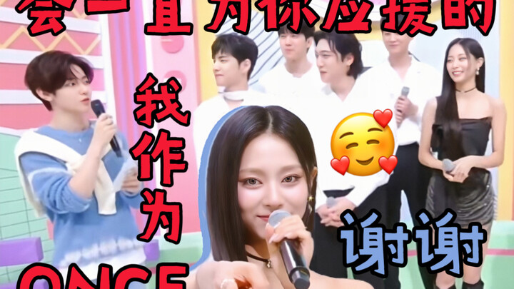 Zhang Hao menyapa Ziyu: “Sebagai ONCE, aku akan terus mendukungmu!”