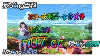真人庄闲游戏官网 🐋🔥《《 n 0 7 . c c 》》 🔥🐋 - 《《 y n c t 5 5 . c o m 》》