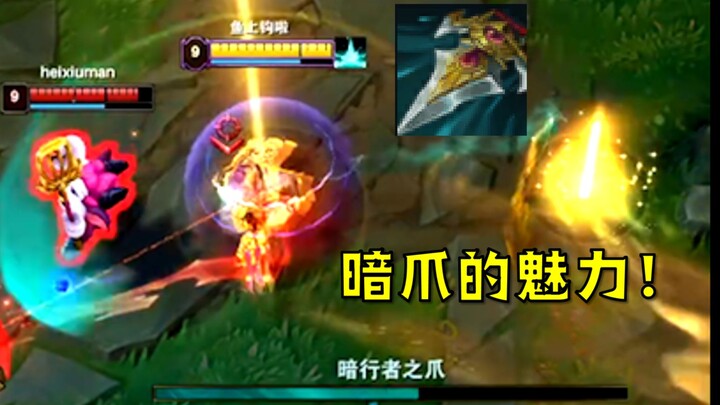 派克学骑马？不如用暗爪！