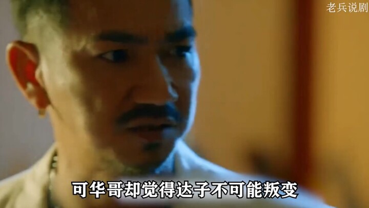 Brother Hua suspects Da Zi is a mole and is about to shoot him dead.