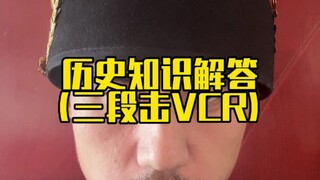 The so-called three-stage attack of the Ming Dynasty means that if the enemy can only shoot once, th